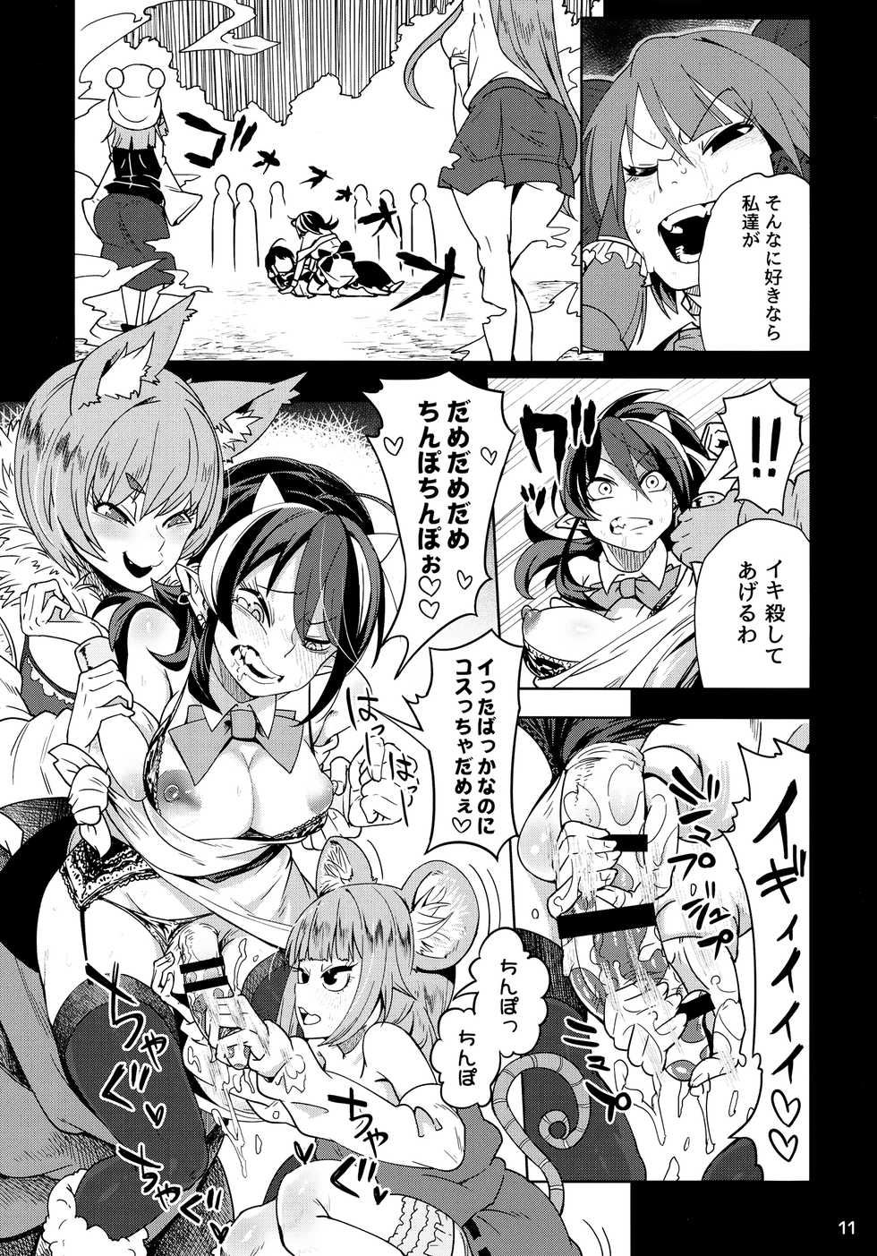 (C91) [Sakurai Dai Energy (Sakurai Energy)] Reverse! x Reverse (Touhou Project) - Page 12