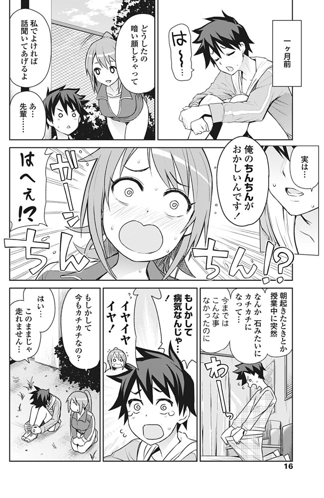 COMIC Penguin Club Sanzokuban 2017-03 [Digital] - Page 17