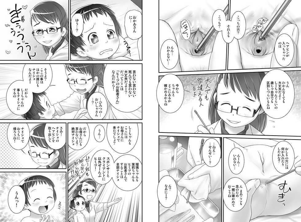 [Golden Tube (Ogu)] 3-sai kara no Oshikko Sensei-I [Digital] - Page 5