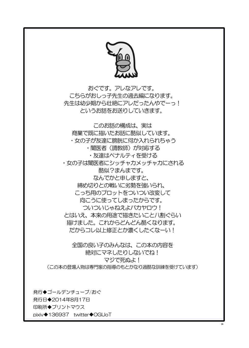 [Golden Tube (Ogu)] 3-sai kara no Oshikko Sensei-I [Digital] - Page 14