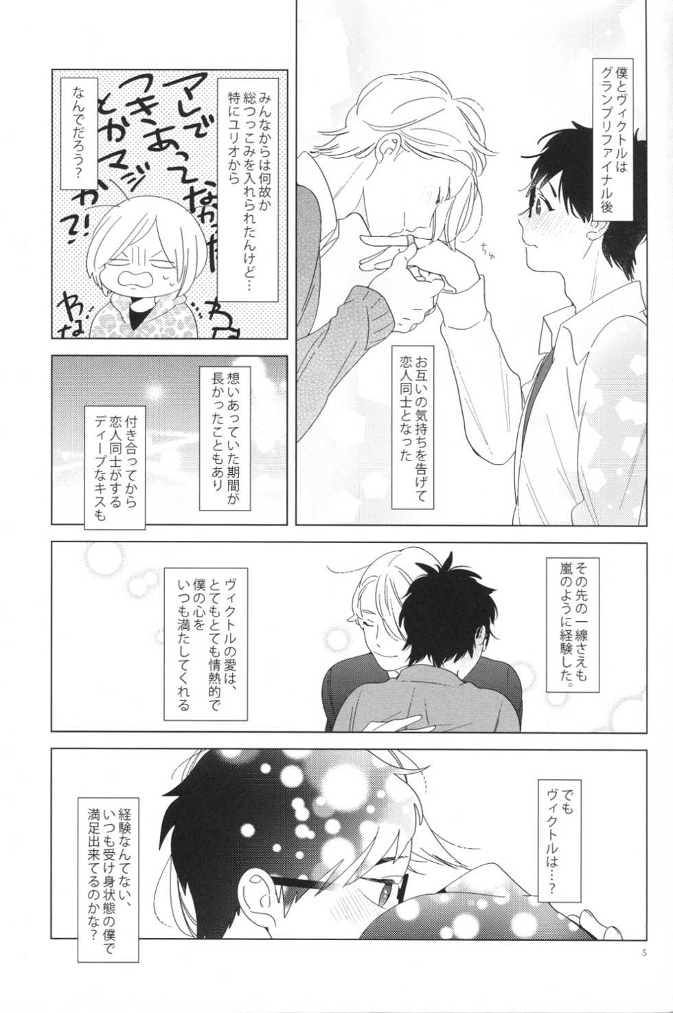 (C91) [paret (coara)] Kimi wa Miryokuteki (Yuri on Ice) - Page 3