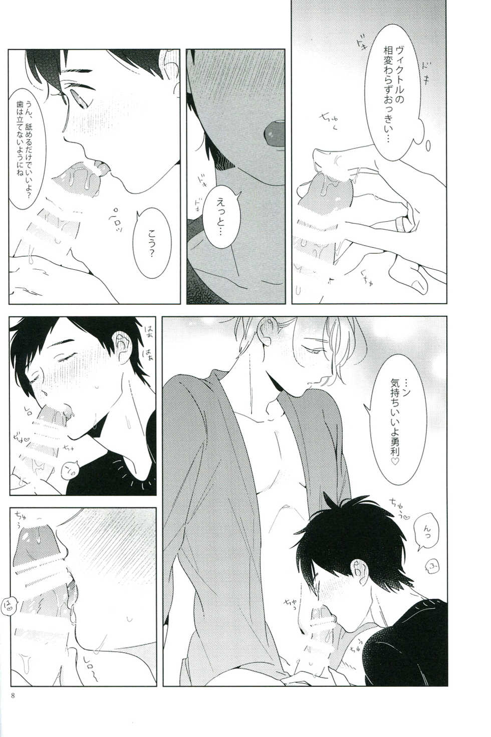 (C91) [paret (coara)] Kimi wa Miryokuteki (Yuri on Ice) - Page 6