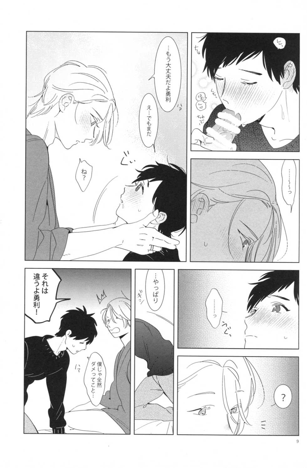 (C91) [paret (coara)] Kimi wa Miryokuteki (Yuri on Ice) - Page 7