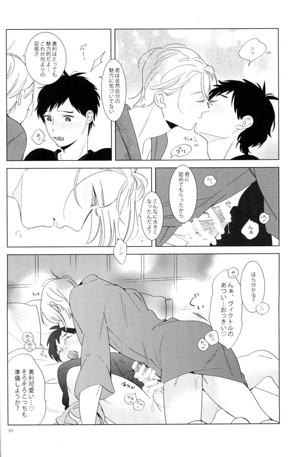 (C91) [paret (coara)] Kimi wa Miryokuteki (Yuri on Ice) - Page 8