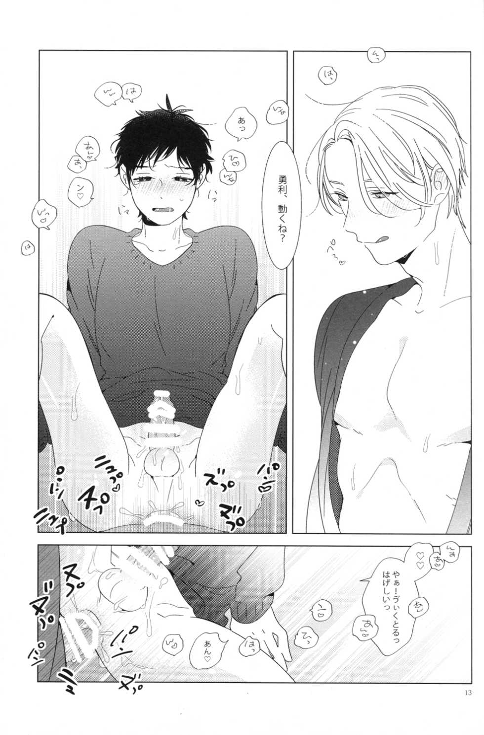 (C91) [paret (coara)] Kimi wa Miryokuteki (Yuri on Ice) - Page 11