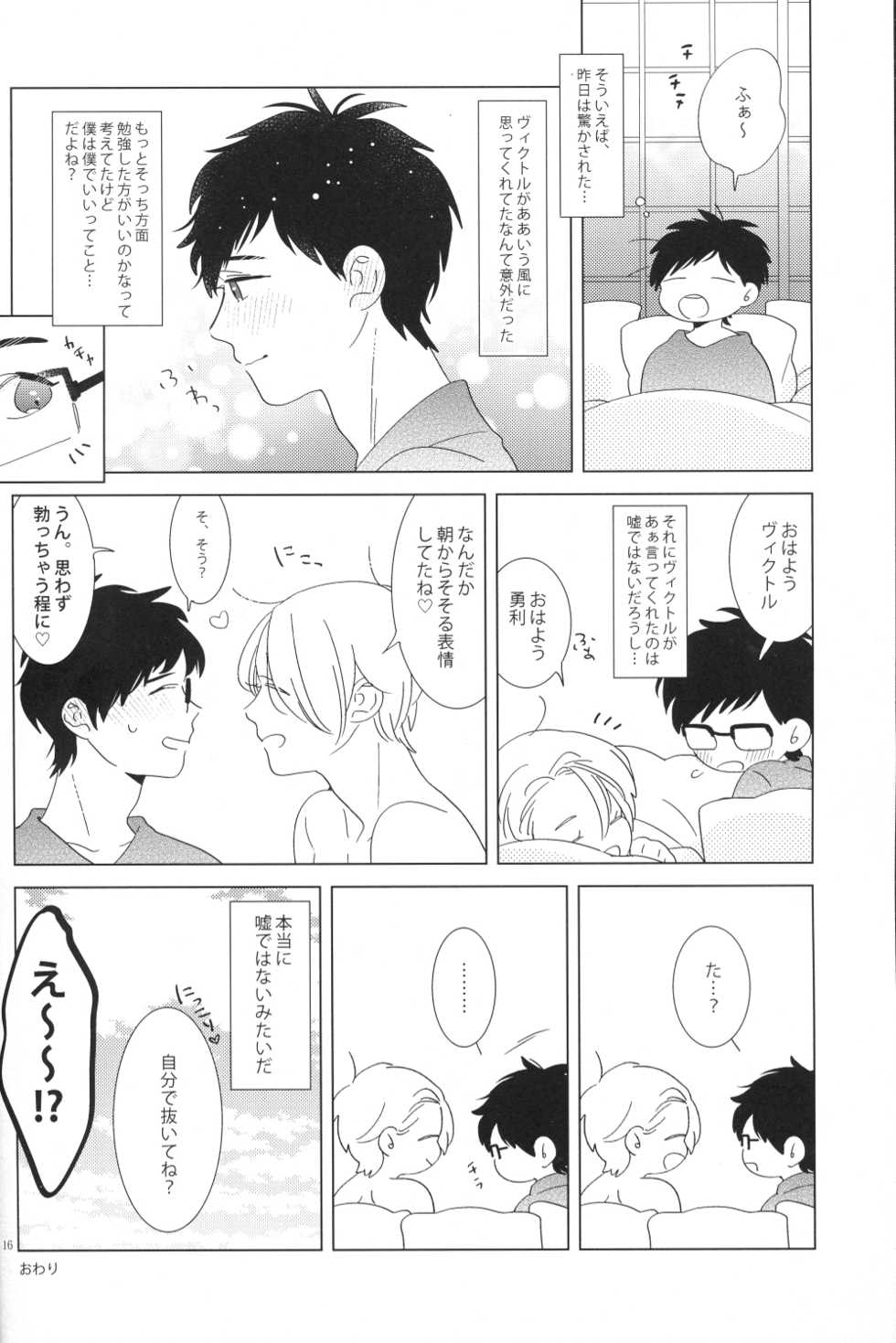 (C91) [paret (coara)] Kimi wa Miryokuteki (Yuri on Ice) - Page 14