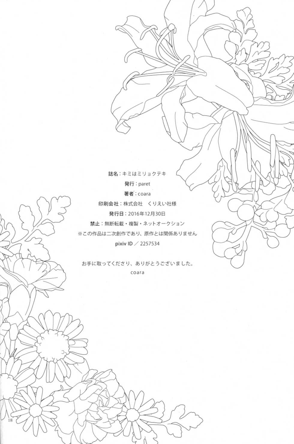 (C91) [paret (coara)] Kimi wa Miryokuteki (Yuri on Ice) - Page 15
