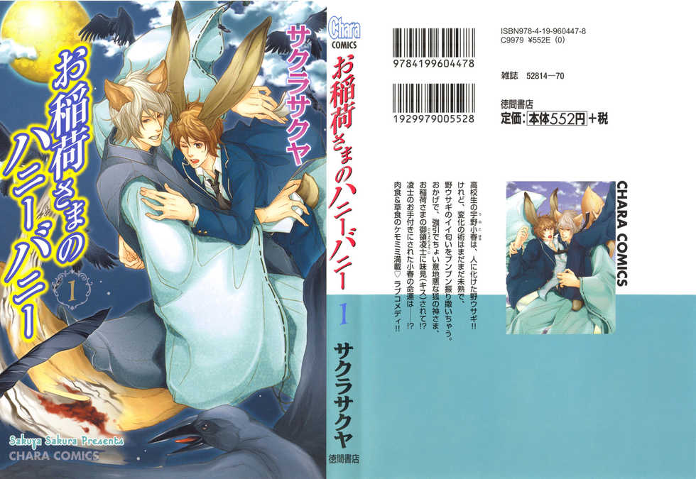 [Sakura Sakuya] Oinari-sama no Honey Bunny | Инари-сама и его сладкий кролик [Russian] [Aikan] - Page 3