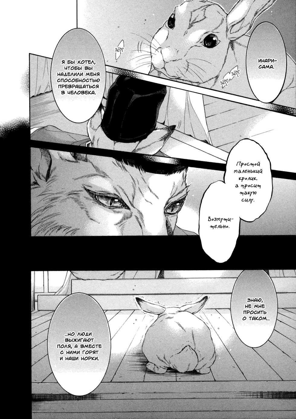 [Sakura Sakuya] Oinari-sama no Honey Bunny | Инари-сама и его сладкий кролик [Russian] [Aikan] - Page 13