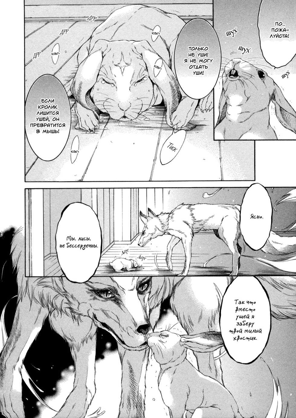 [Sakura Sakuya] Oinari-sama no Honey Bunny | Инари-сама и его сладкий кролик [Russian] [Aikan] - Page 17