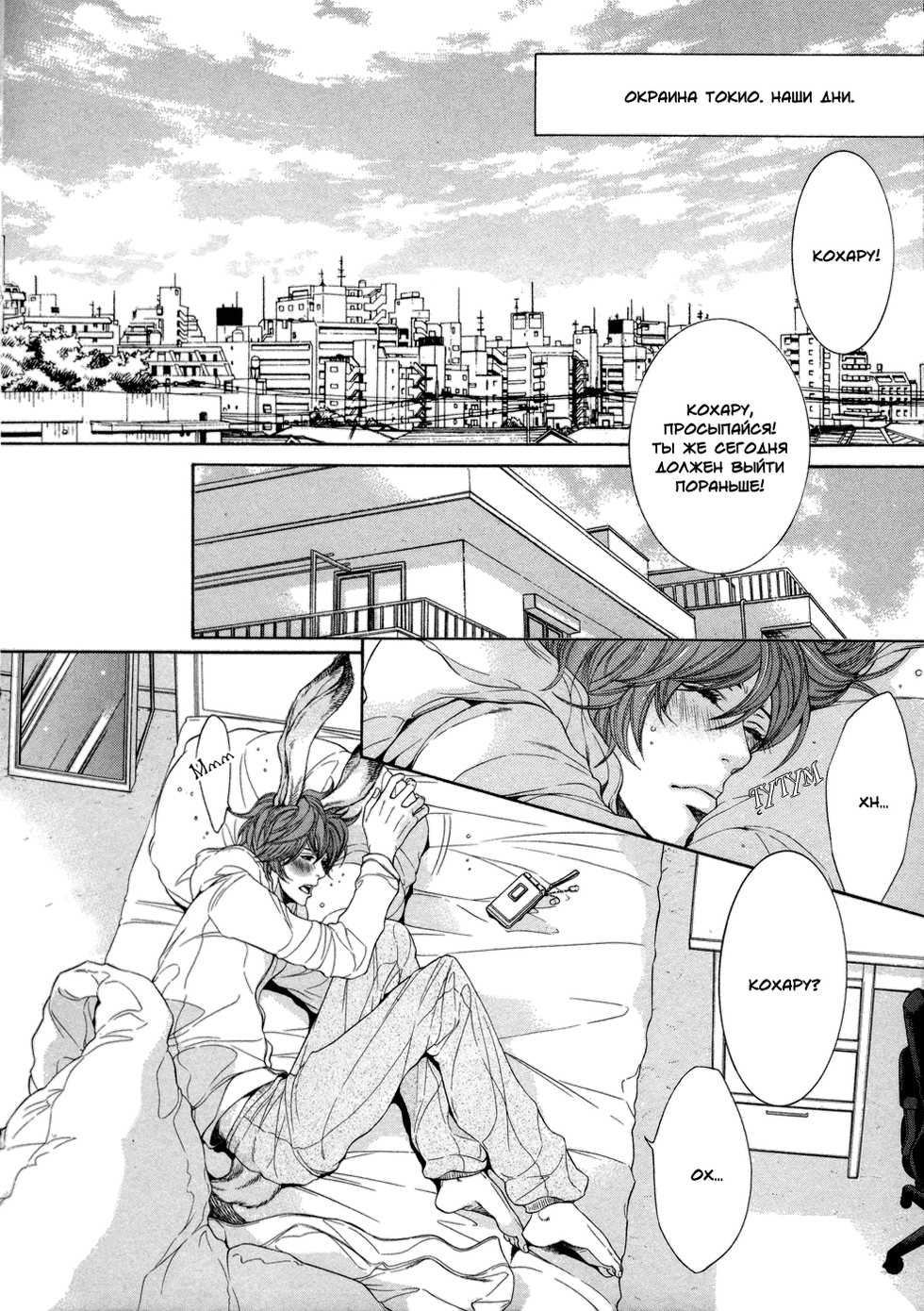 [Sakura Sakuya] Oinari-sama no Honey Bunny | Инари-сама и его сладкий кролик [Russian] [Aikan] - Page 19