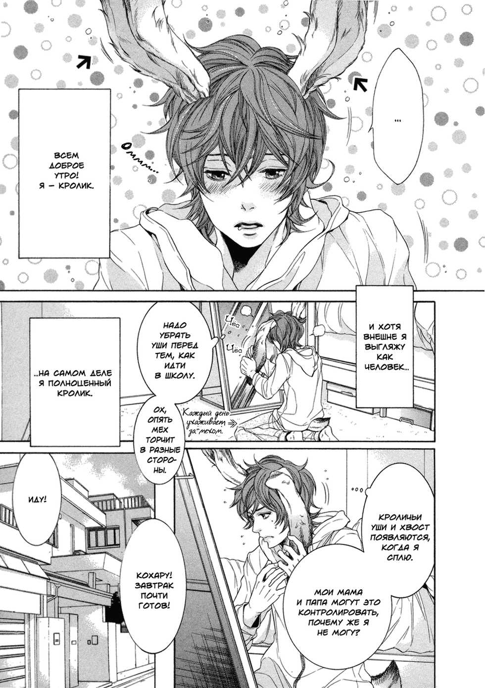 [Sakura Sakuya] Oinari-sama no Honey Bunny | Инари-сама и его сладкий кролик [Russian] [Aikan] - Page 20