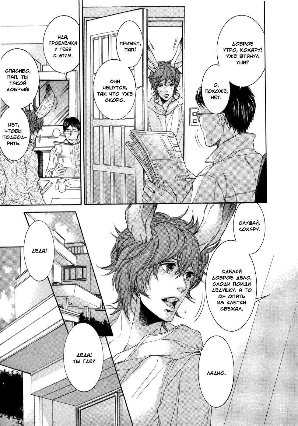 [Sakura Sakuya] Oinari-sama no Honey Bunny | Инари-сама и его сладкий кролик [Russian] [Aikan] - Page 22