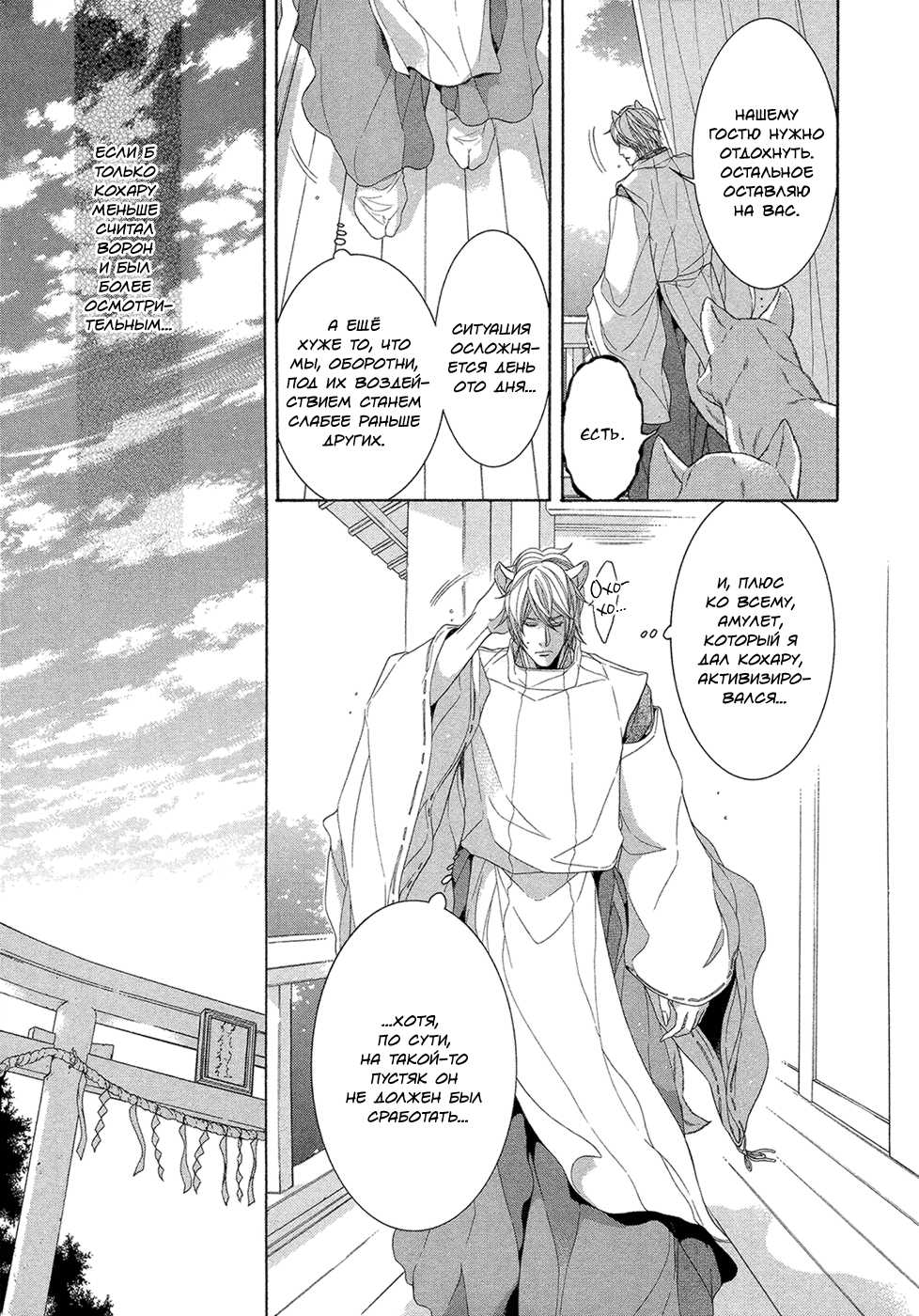 [Sakura Sakuya] Oinari-sama no Honey Bunny 2 | Инари-сама и его сладкий кролик - Том 2 [Russian] [Aikan] - Page 13
