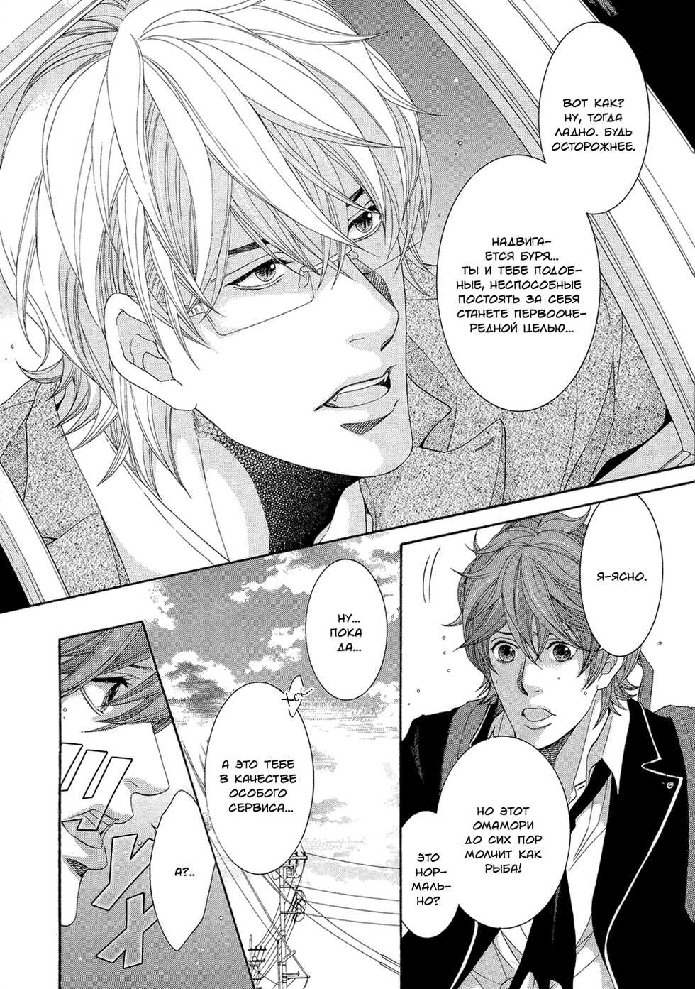 [Sakura Sakuya] Oinari-sama no Honey Bunny 2 | Инари-сама и его сладкий кролик - Том 2 [Russian] [Aikan] - Page 18