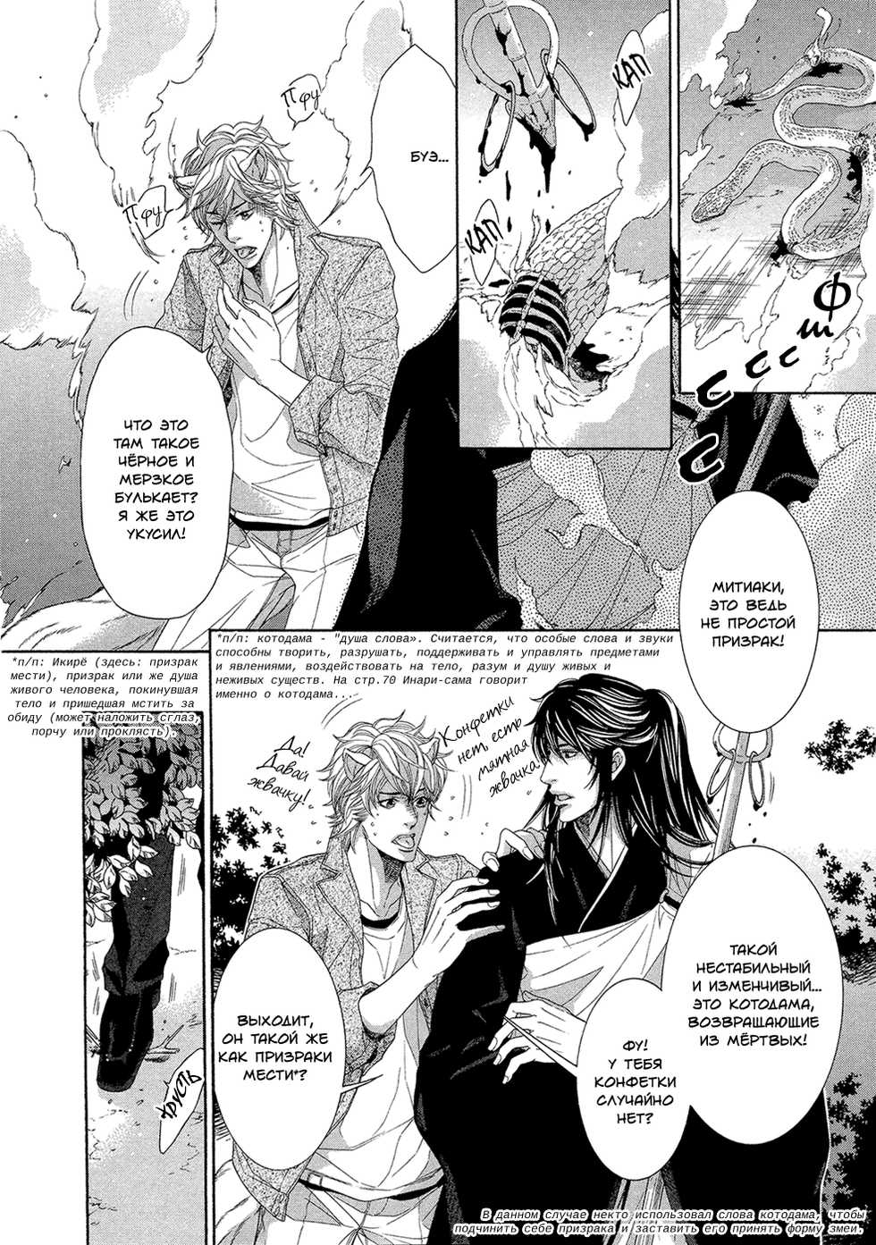 [Sakura Sakuya] Oinari-sama no Honey Bunny 2 | Инари-сама и его сладкий кролик - Том 2 [Russian] [Aikan] - Page 24
