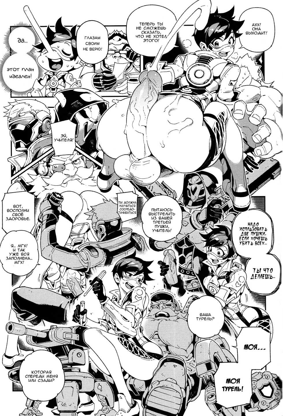 (FF29) [Bear Hand (Fishine, Ireading)] OVERTIME!! OVERWATCH FANBOOK VOL.1 (Overwatch) [Russian] - Page 8