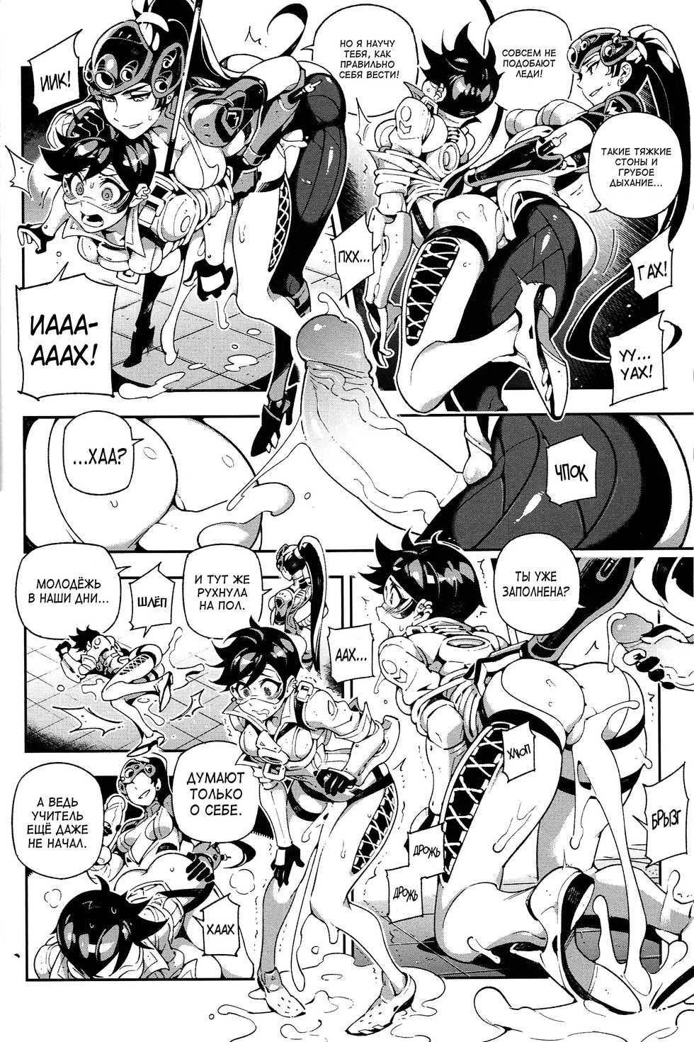 (FF29) [Bear Hand (Fishine, Ireading)] OVERTIME!! OVERWATCH FANBOOK VOL.1 (Overwatch) [Russian] - Page 19