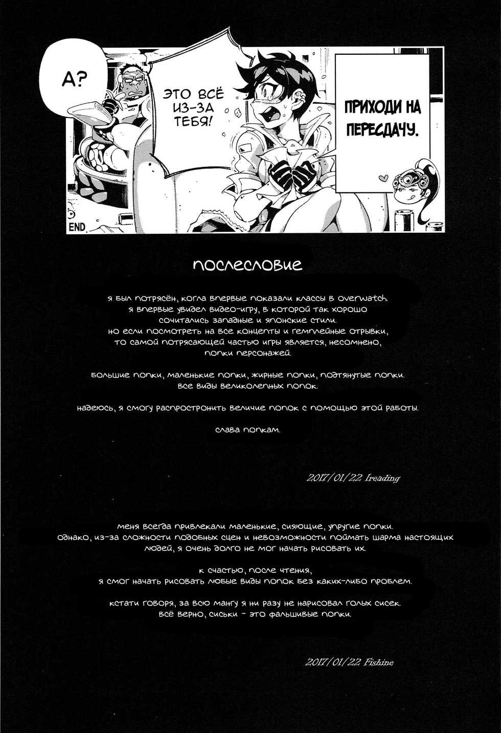 (FF29) [Bear Hand (Fishine, Ireading)] OVERTIME!! OVERWATCH FANBOOK VOL.1 (Overwatch) [Russian] - Page 24