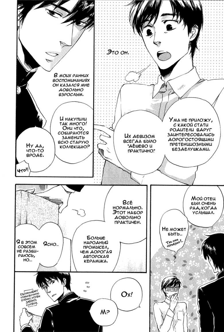 [Suzuki Tsuta] Konoyo Ibun Sono San | Странная Мистическая История - Том 3 [Russian] [Aikan] - Page 10