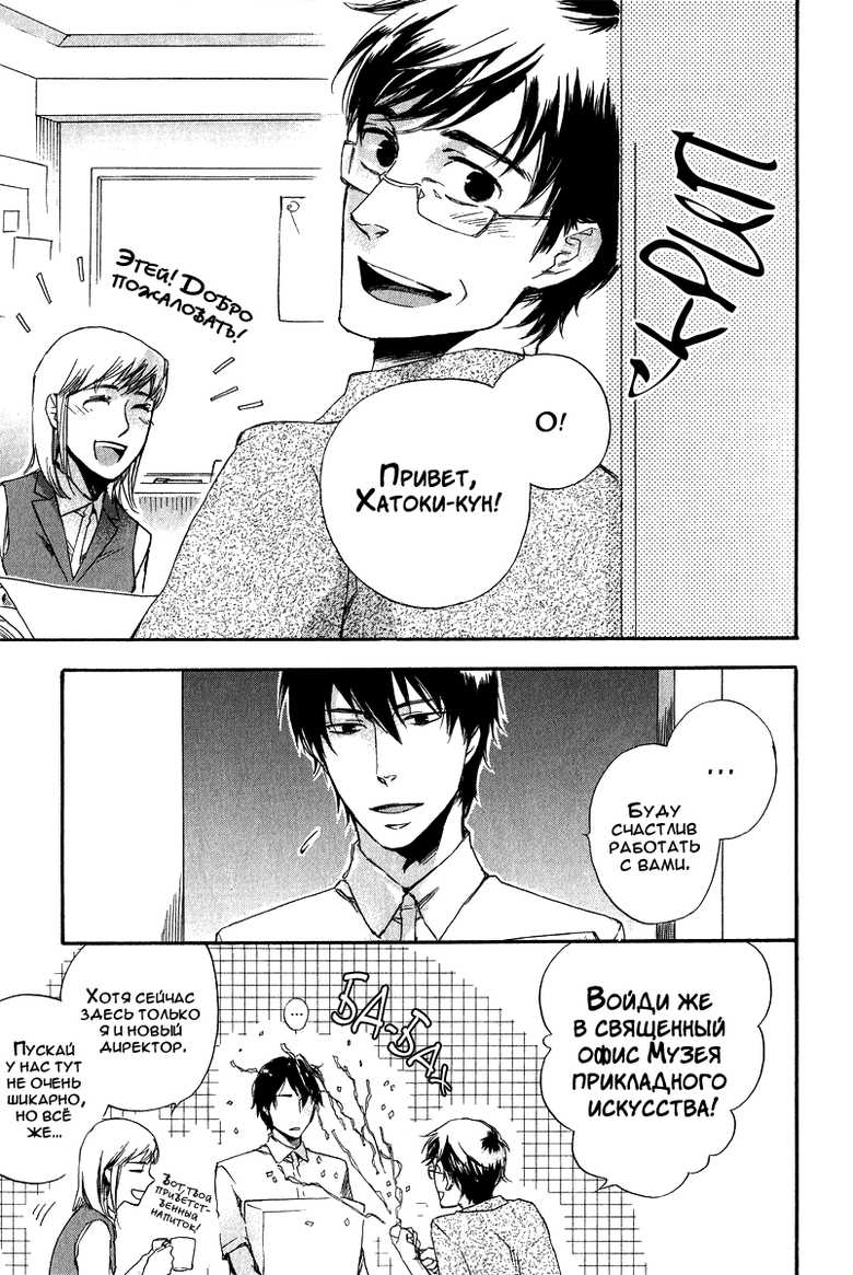 [Suzuki Tsuta] Konoyo Ibun Sono San | Странная Мистическая История - Том 3 [Russian] [Aikan] - Page 13