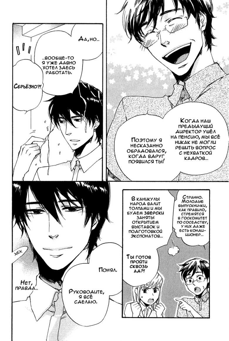 [Suzuki Tsuta] Konoyo Ibun Sono San | Странная Мистическая История - Том 3 [Russian] [Aikan] - Page 14