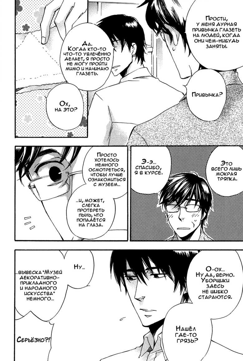 [Suzuki Tsuta] Konoyo Ibun Sono San | Странная Мистическая История - Том 3 [Russian] [Aikan] - Page 18