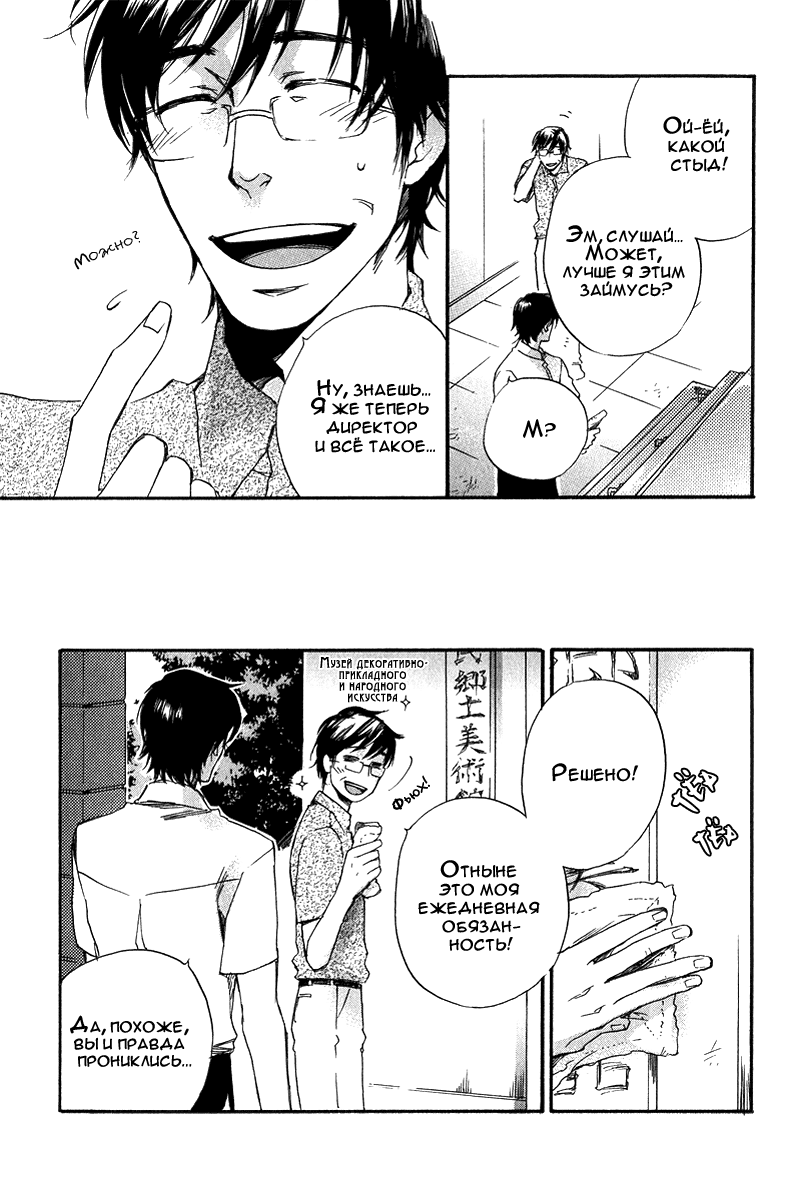 [Suzuki Tsuta] Konoyo Ibun Sono San | Странная Мистическая История - Том 3 [Russian] [Aikan] - Page 19