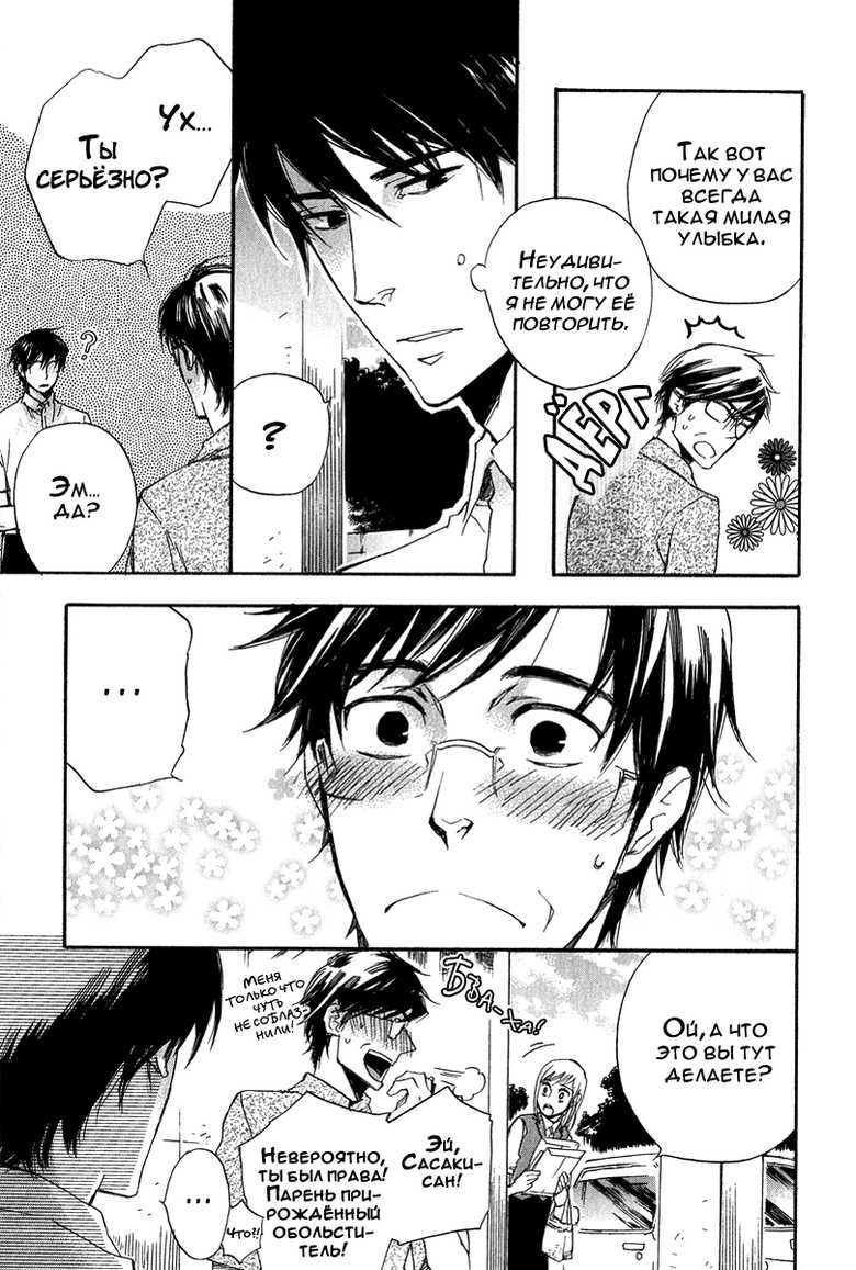 [Suzuki Tsuta] Konoyo Ibun Sono San | Странная Мистическая История - Том 3 [Russian] [Aikan] - Page 21