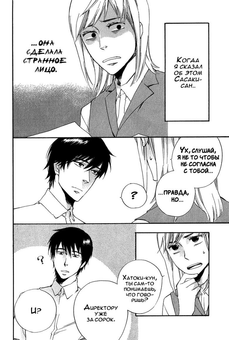 [Suzuki Tsuta] Konoyo Ibun Sono San | Странная Мистическая История - Том 3 [Russian] [Aikan] - Page 24