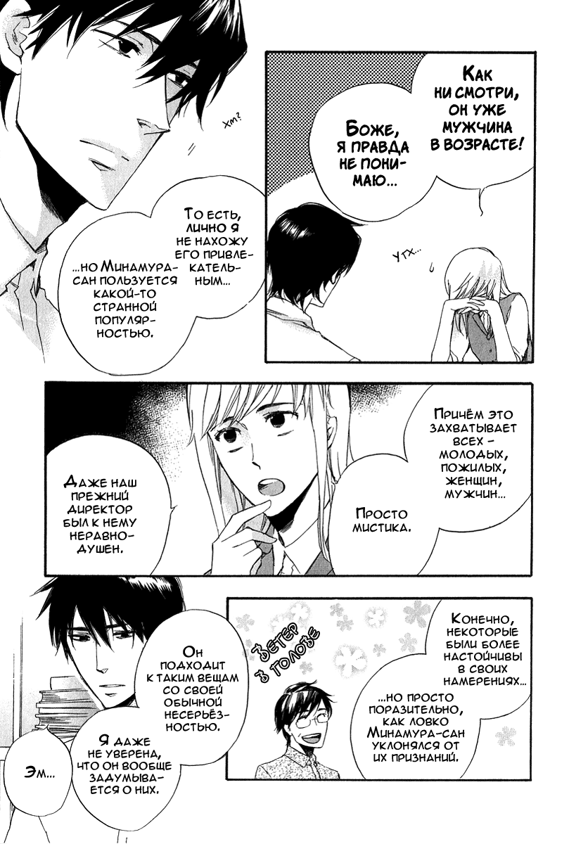 [Suzuki Tsuta] Konoyo Ibun Sono San | Странная Мистическая История - Том 3 [Russian] [Aikan] - Page 25