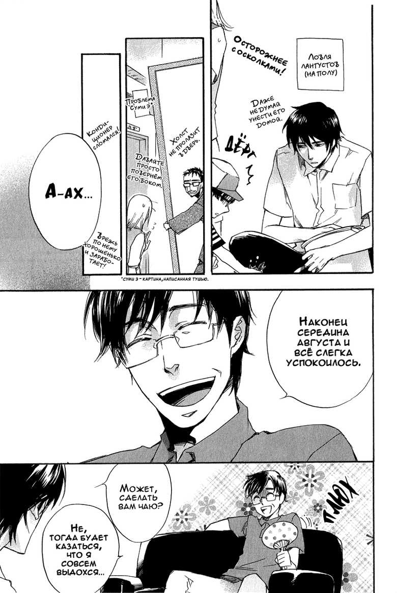 [Suzuki Tsuta] Konoyo Ibun Sono San | Странная Мистическая История - Том 3 [Russian] [Aikan] - Page 29