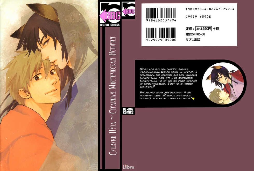 [Suzuki Tsuta] Konoyo Ibun Sono Yon | Странная Мистическая История - Том 4 [Russian] [Aikan] - Page 1