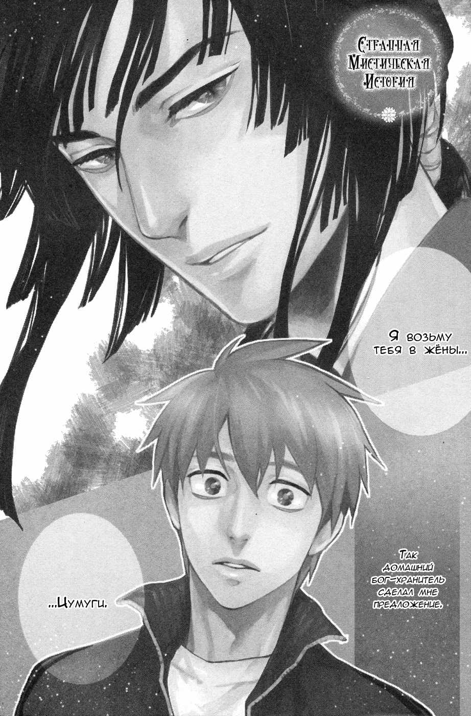 [Suzuki Tsuta] Konoyo Ibun Sono Yon | Странная Мистическая История - Том 4 [Russian] [Aikan] - Page 6