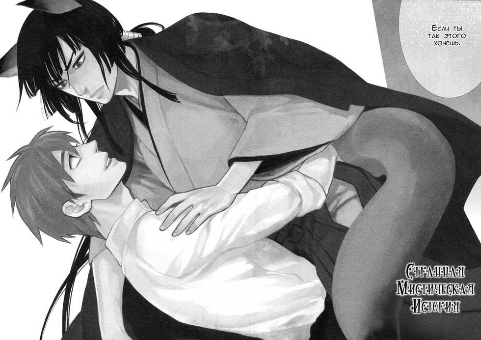 [Suzuki Tsuta] Konoyo Ibun Sono Yon | Странная Мистическая История - Том 4 [Russian] [Aikan] - Page 7