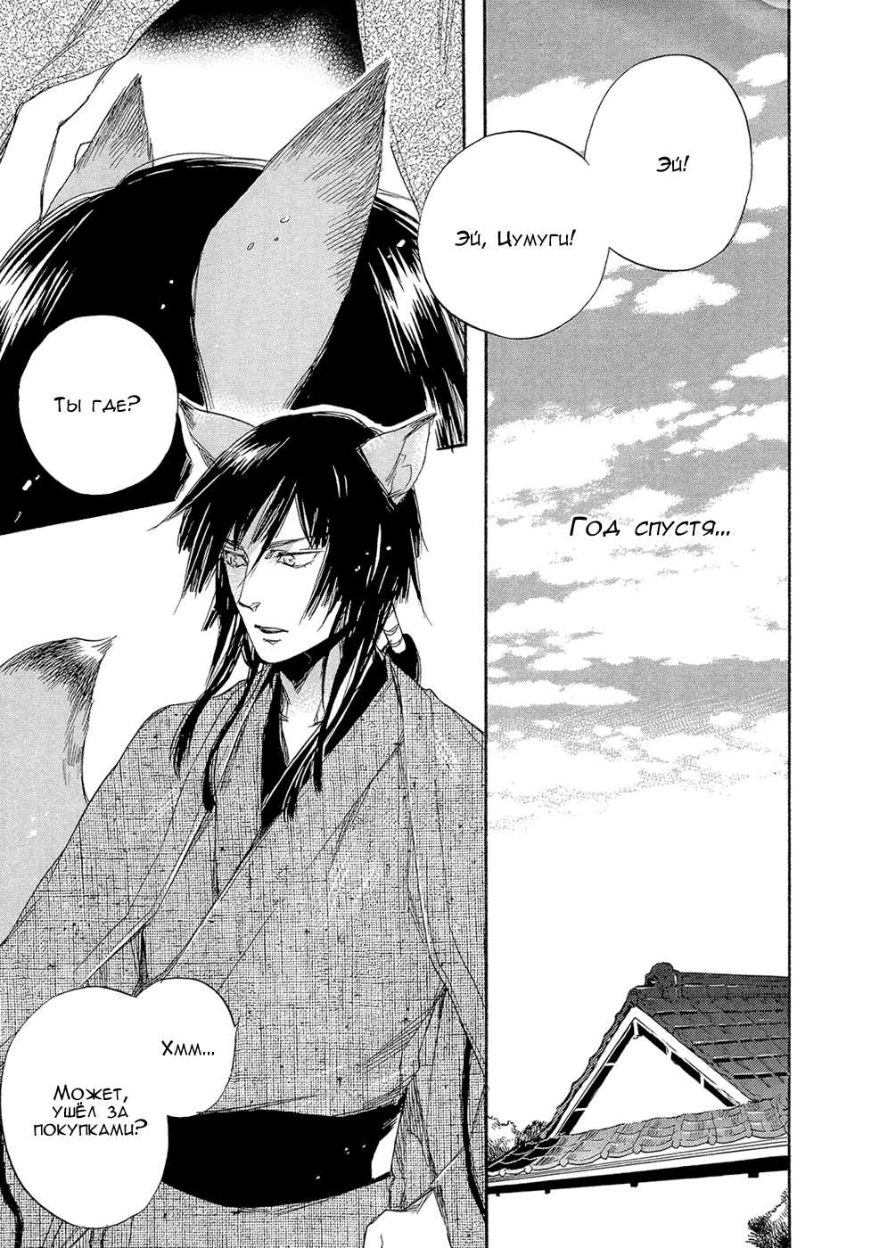 [Suzuki Tsuta] Konoyo Ibun Sono Yon | Странная Мистическая История - Том 4 [Russian] [Aikan] - Page 9