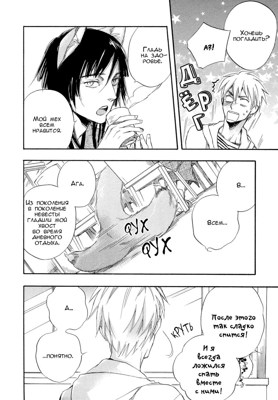 [Suzuki Tsuta] Konoyo Ibun Sono Yon | Странная Мистическая История - Том 4 [Russian] [Aikan] - Page 16