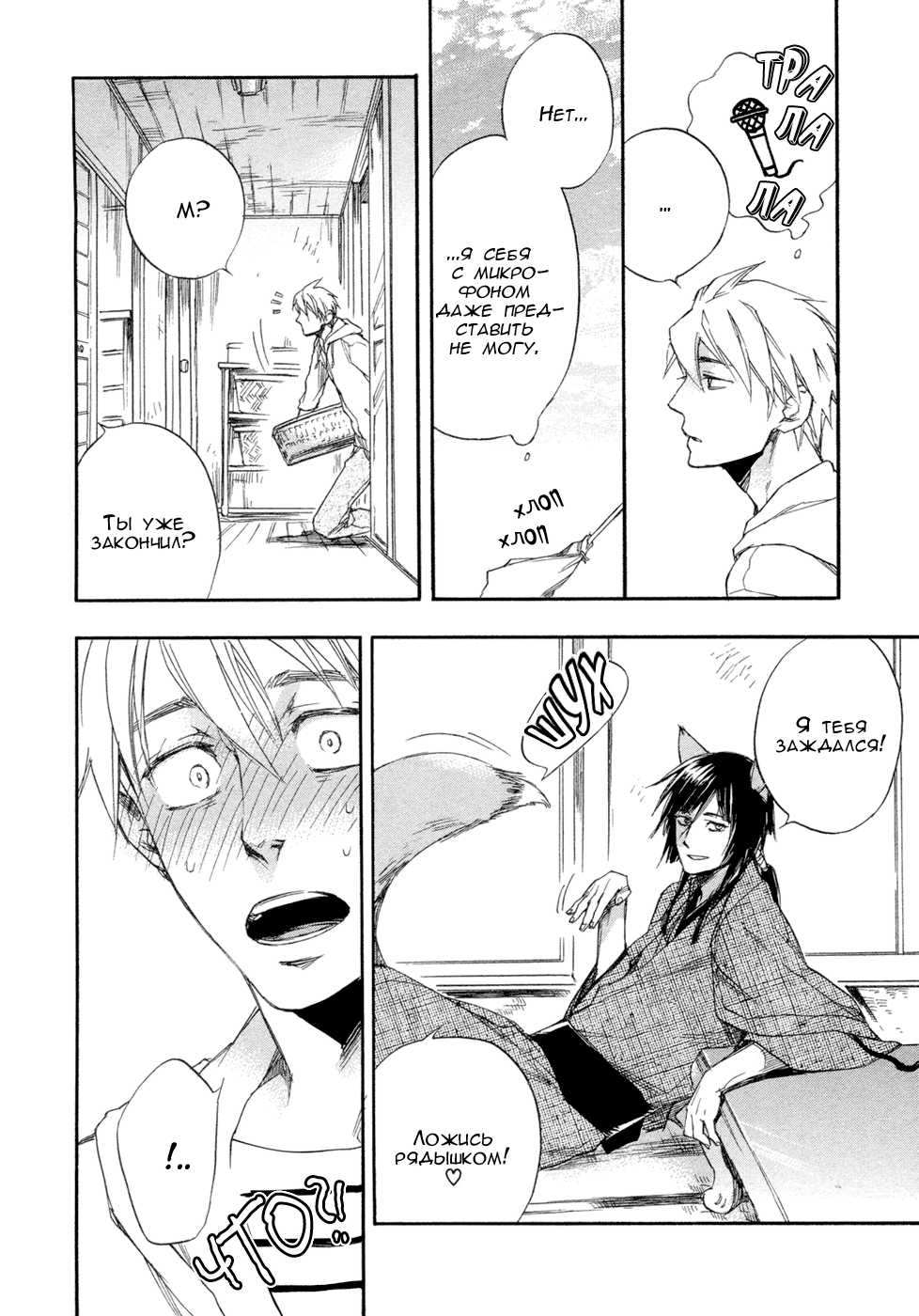 [Suzuki Tsuta] Konoyo Ibun Sono Yon | Странная Мистическая История - Том 4 [Russian] [Aikan] - Page 22