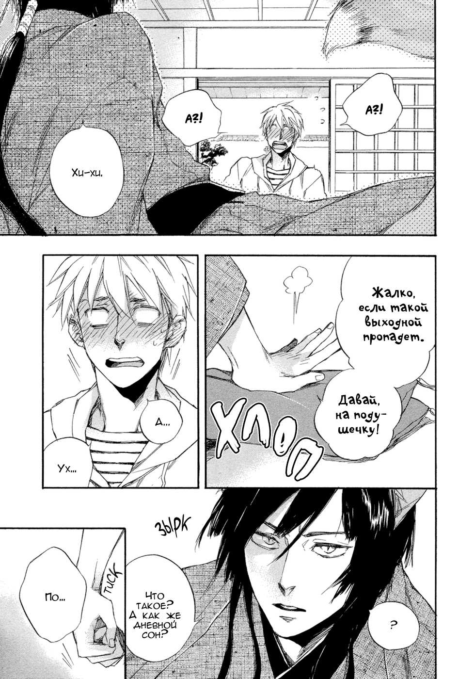 [Suzuki Tsuta] Konoyo Ibun Sono Yon | Странная Мистическая История - Том 4 [Russian] [Aikan] - Page 23