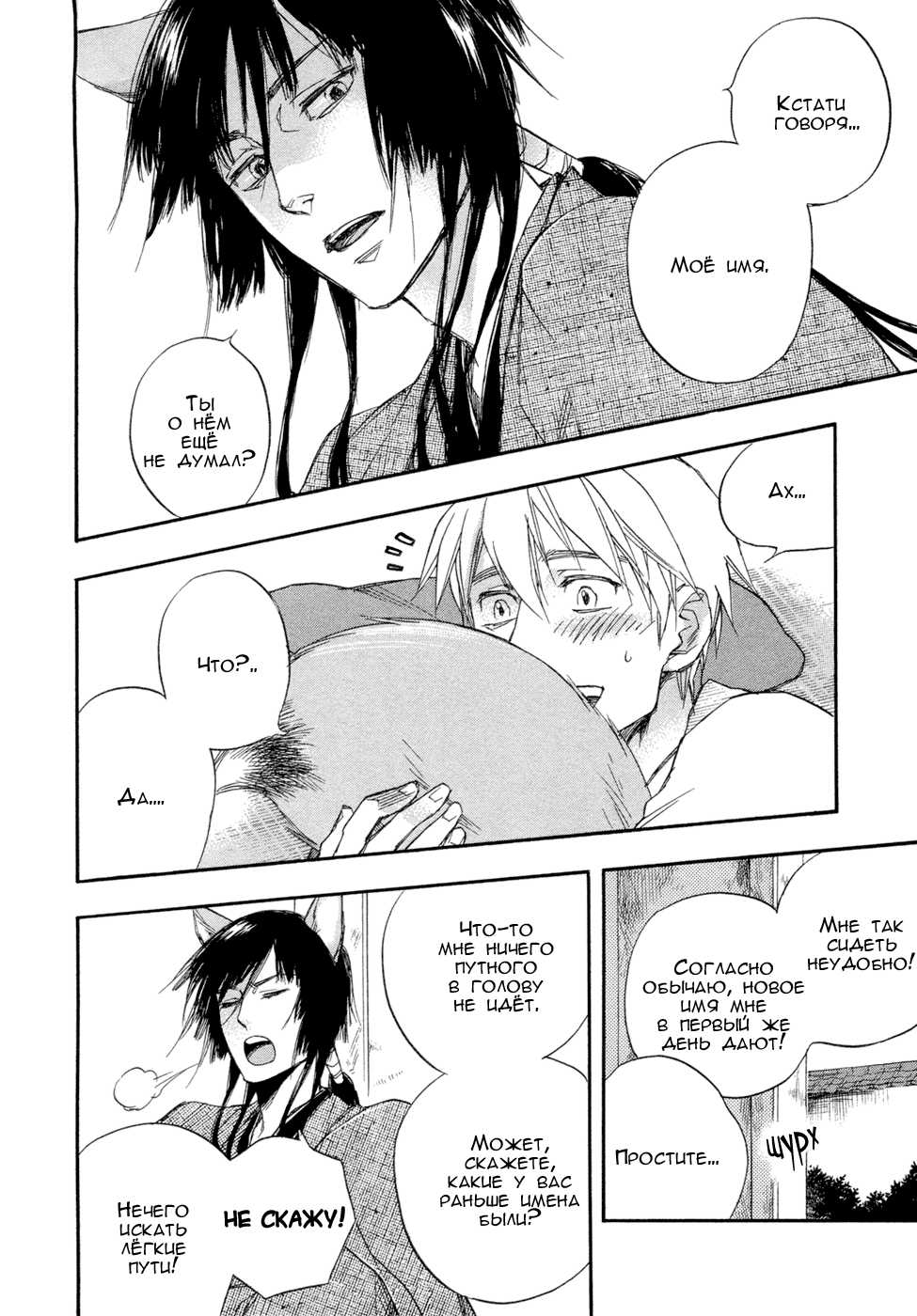 [Suzuki Tsuta] Konoyo Ibun Sono Yon | Странная Мистическая История - Том 4 [Russian] [Aikan] - Page 26