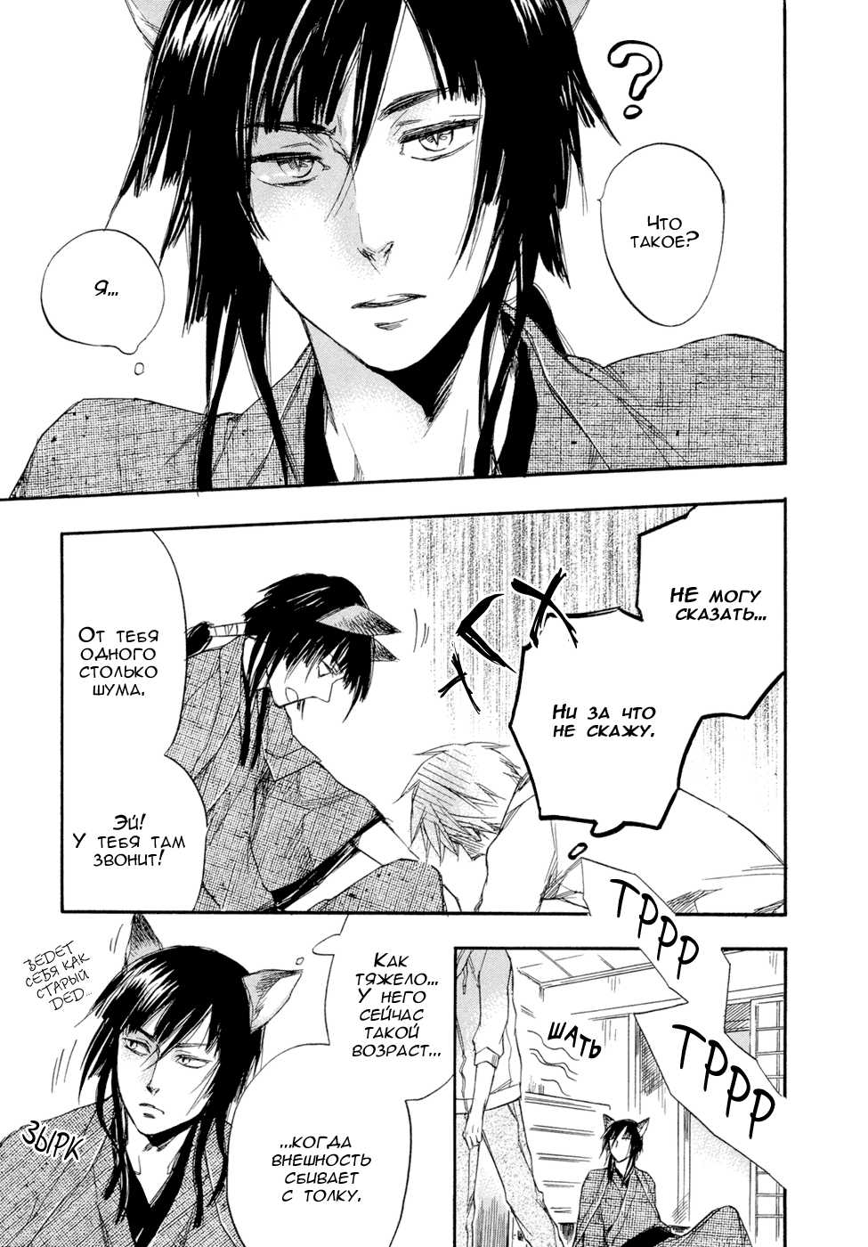 [Suzuki Tsuta] Konoyo Ibun Sono Yon | Странная Мистическая История - Том 4 [Russian] [Aikan] - Page 29