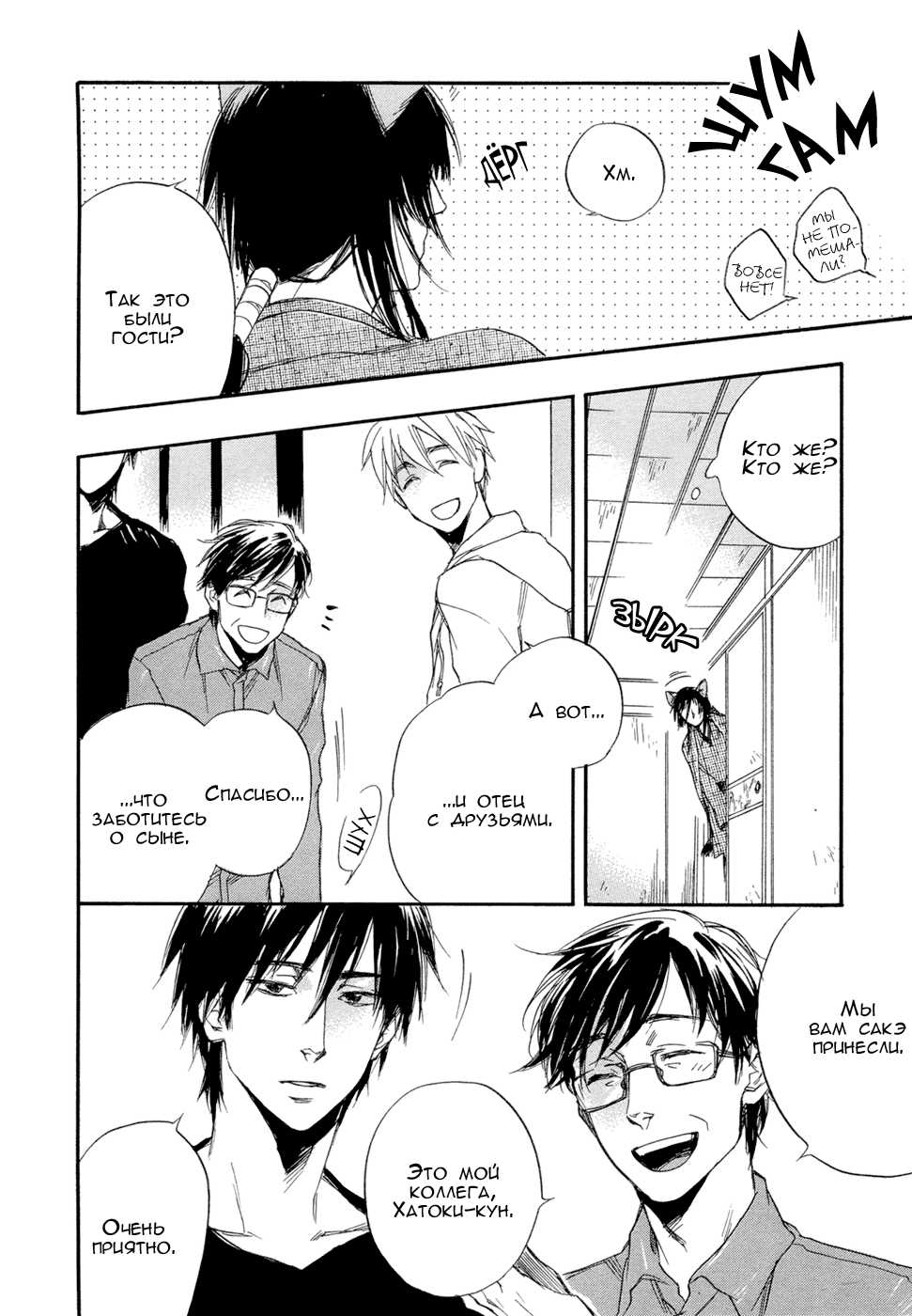 [Suzuki Tsuta] Konoyo Ibun Sono Yon | Странная Мистическая История - Том 4 [Russian] [Aikan] - Page 32