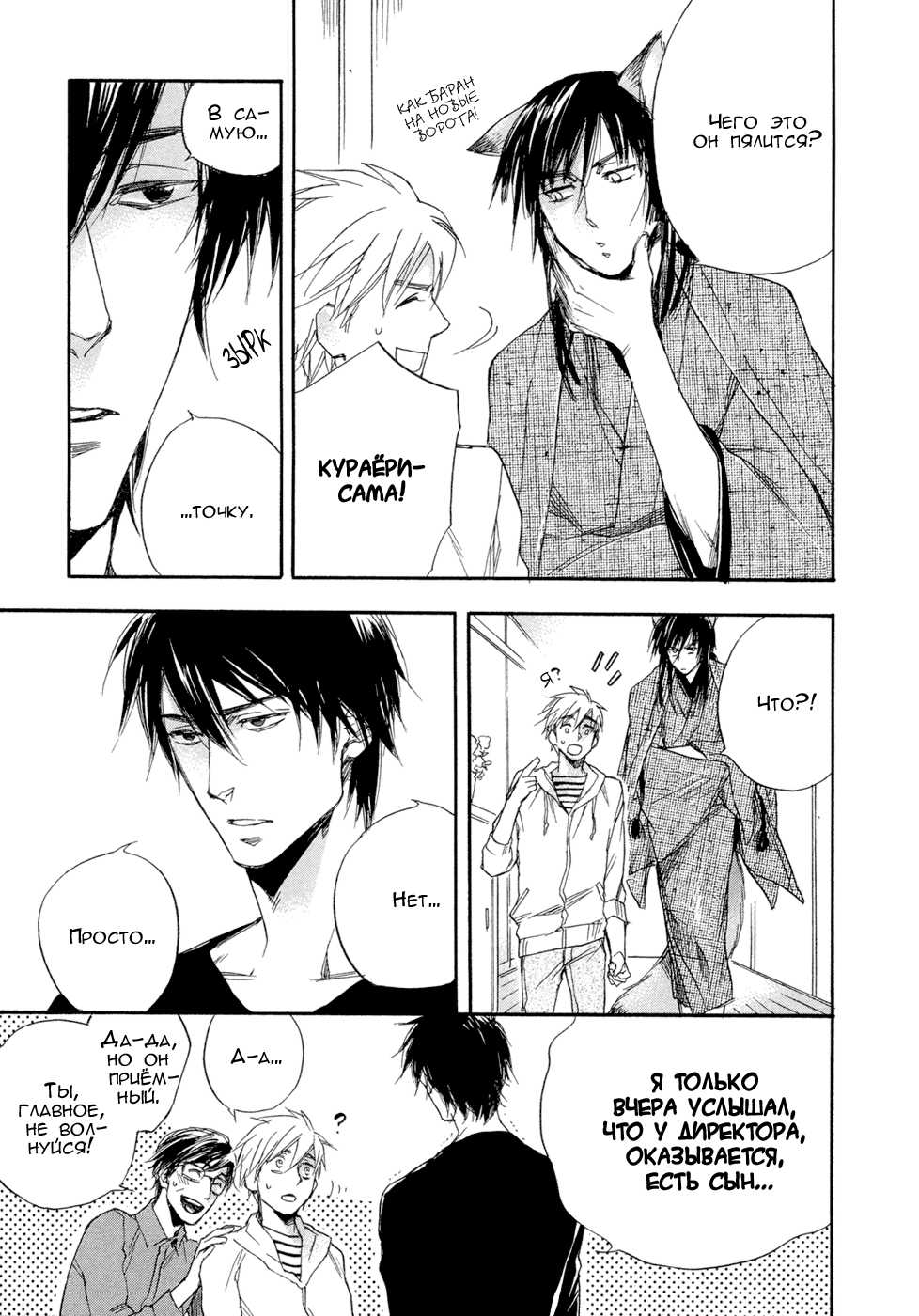 [Suzuki Tsuta] Konoyo Ibun Sono Yon | Странная Мистическая История - Том 4 [Russian] [Aikan] - Page 33