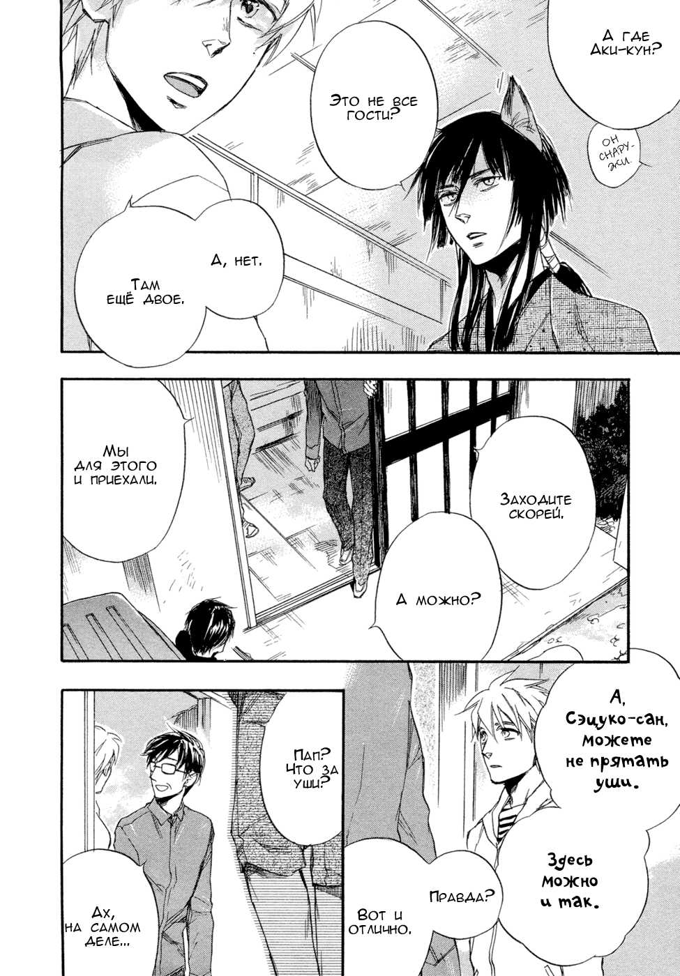 [Suzuki Tsuta] Konoyo Ibun Sono Yon | Странная Мистическая История - Том 4 [Russian] [Aikan] - Page 34