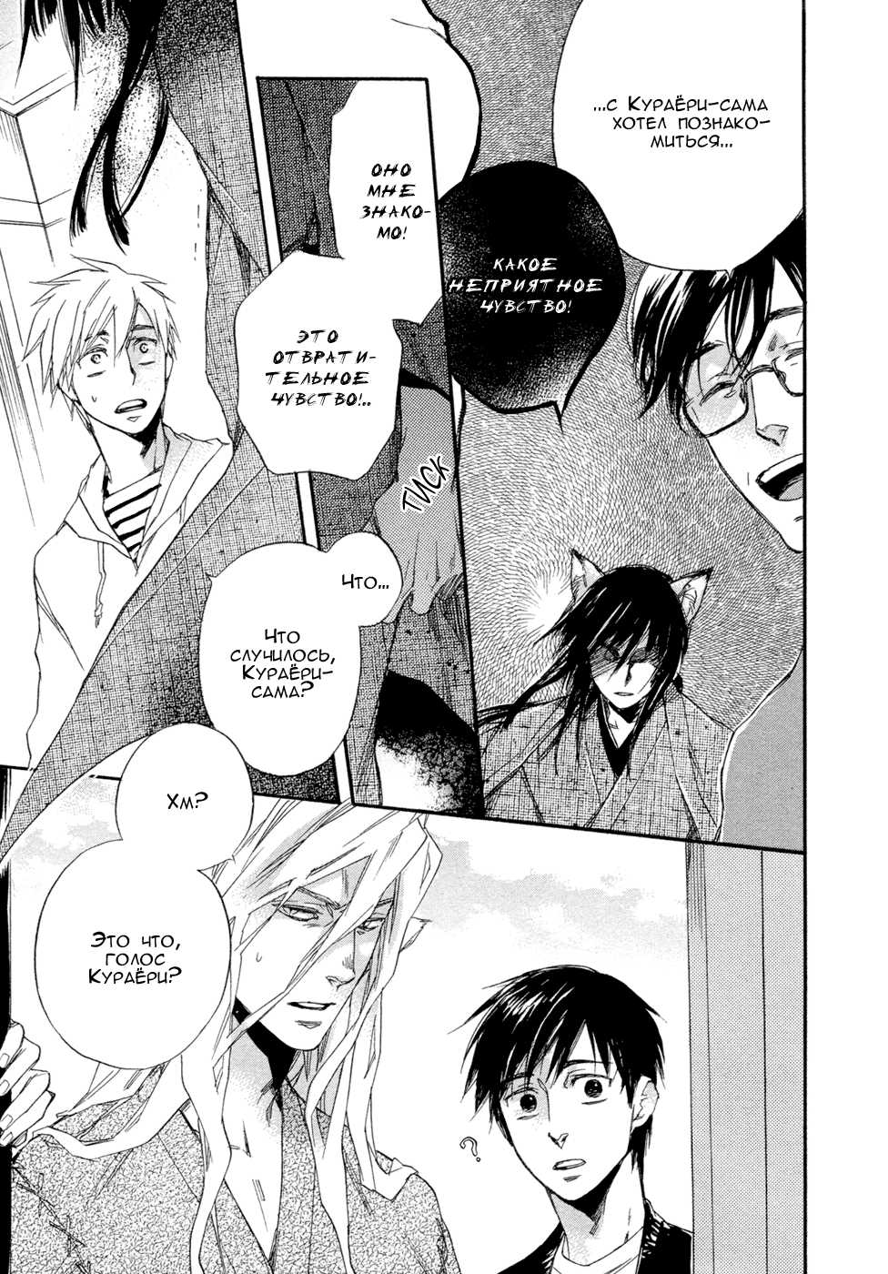 [Suzuki Tsuta] Konoyo Ibun Sono Yon | Странная Мистическая История - Том 4 [Russian] [Aikan] - Page 35