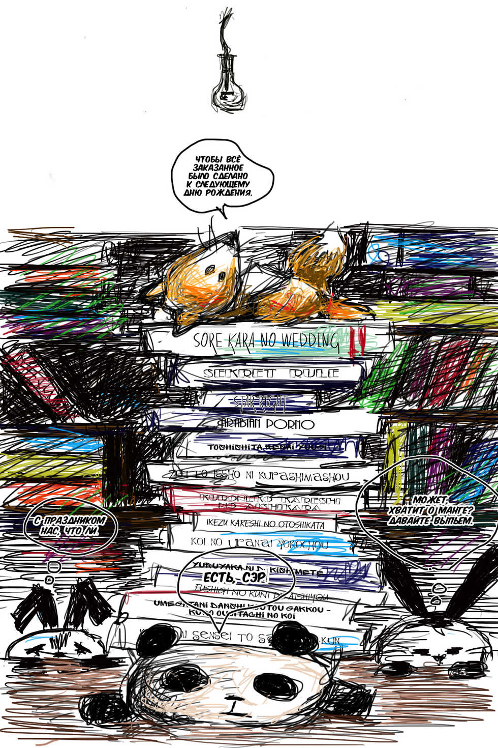 [Suzuki Tsuta] Konoyo Ibun Sono Yon | Странная Мистическая История - Том 4 [Russian] [Aikan] - Page 37