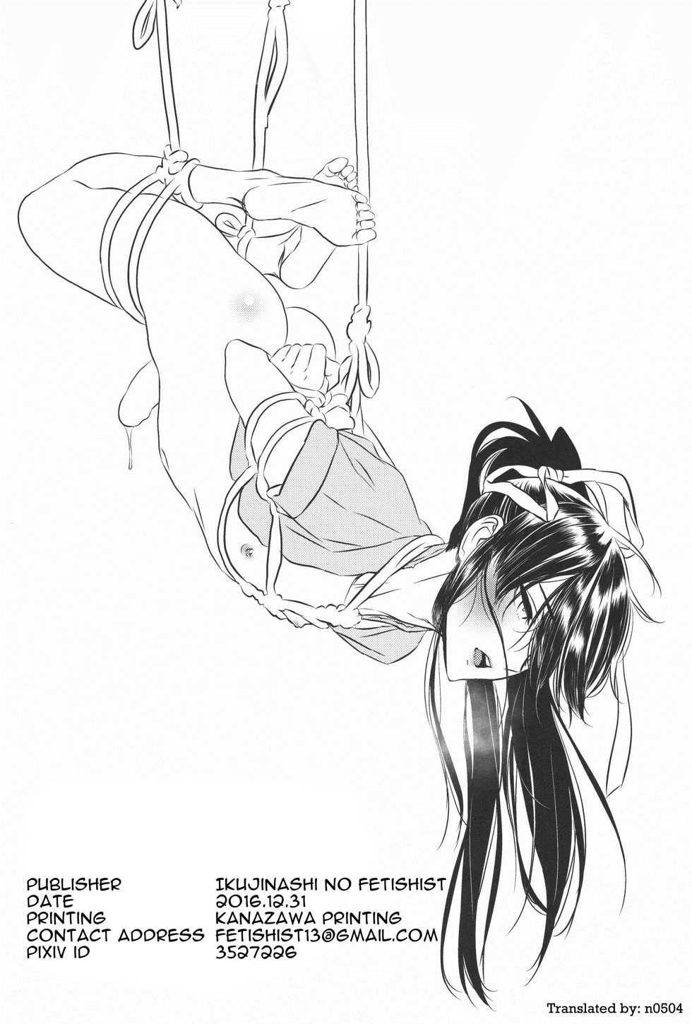 (C91) [Ikujinashi no Fetishist] THE HERD (Drifters) [English] [n0504] - Page 33