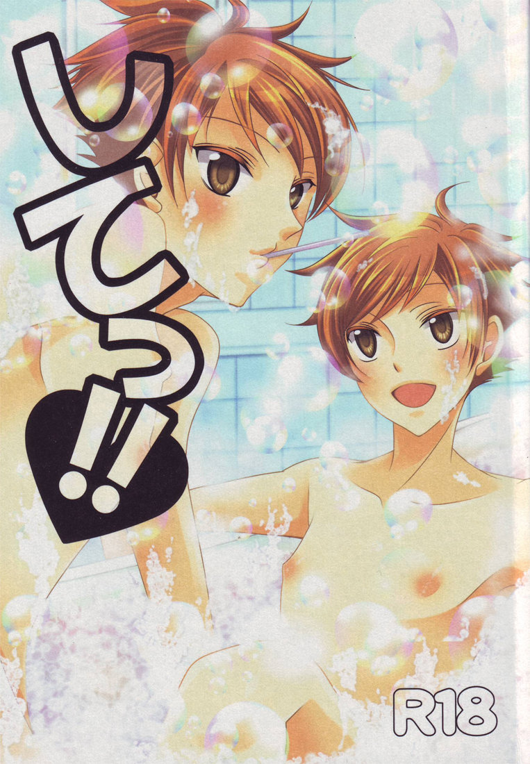 [okkinoko (Kitayori Minami)] Shitee!! (Ouran High School Host Club) [Russian] [Toki Live] - Page 1