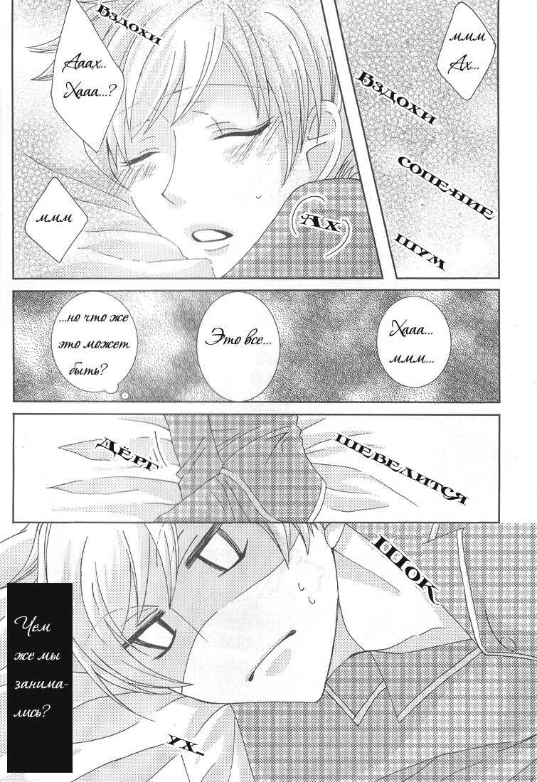 [okkinoko (Kitayori Minami)] Shitee!! (Ouran High School Host Club) [Russian] [Toki Live] - Page 3
