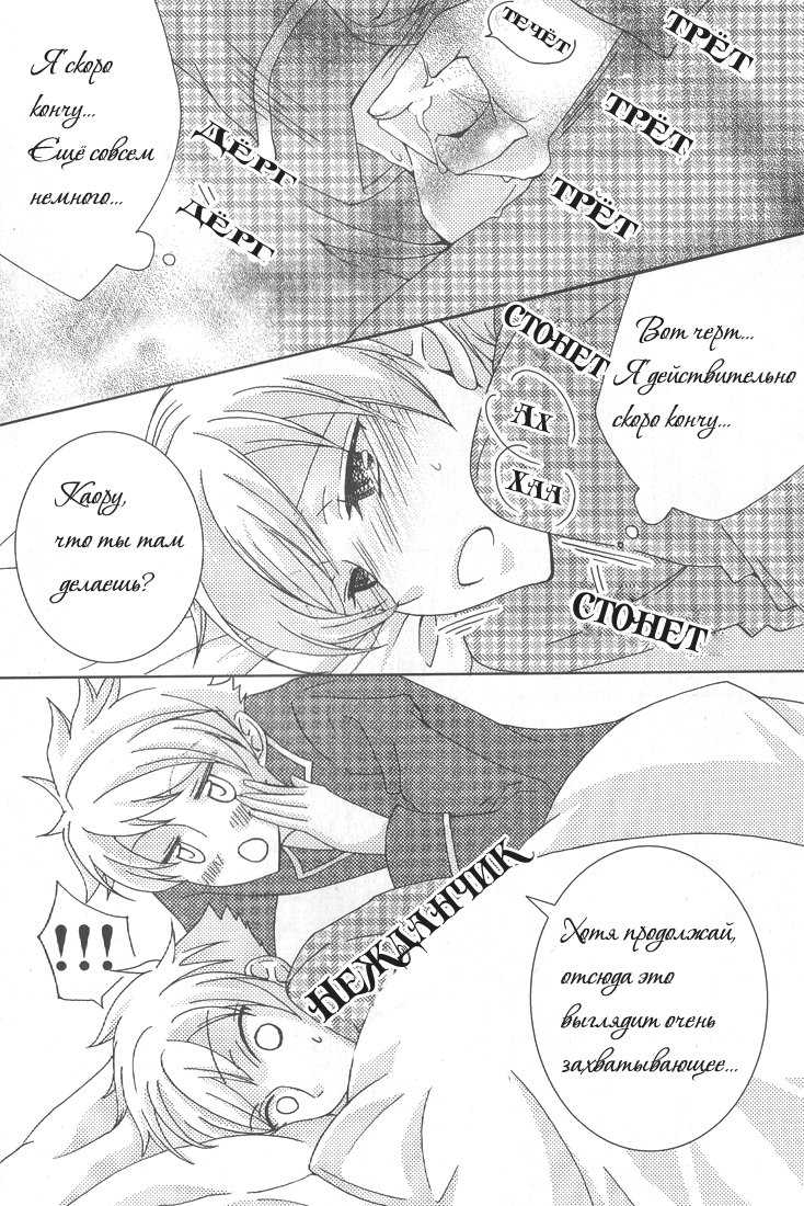 [okkinoko (Kitayori Minami)] Shitee!! (Ouran High School Host Club) [Russian] [Toki Live] - Page 7